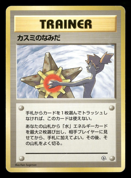 Misty's Tears Banned Gym Heroes Pokemon Japanese Lightly Played