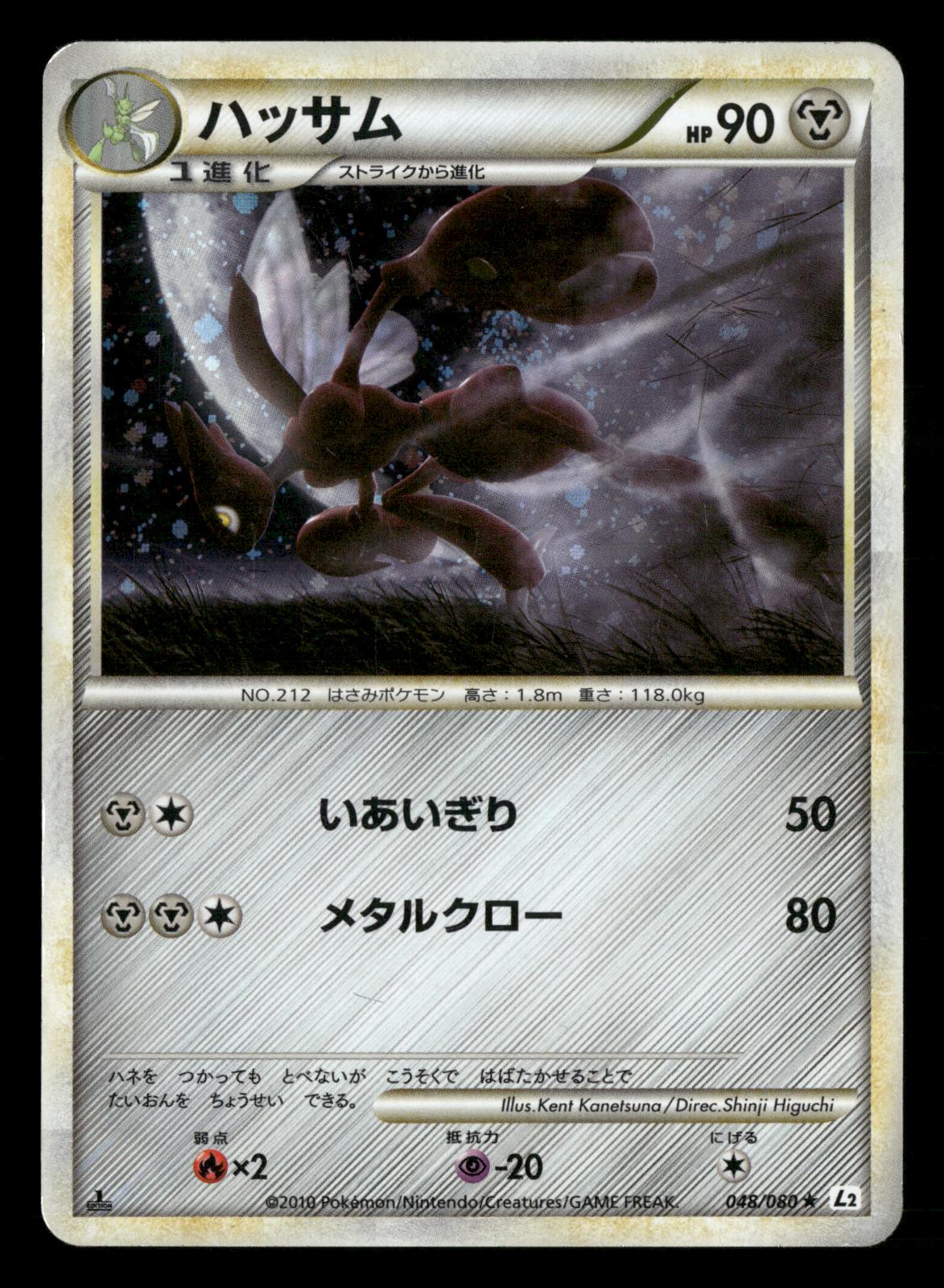 Scizor 048/080 1st Edition Reviving Legends Reverse Holo Pokemon Japanese LP