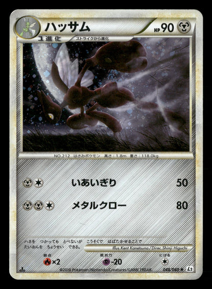 Scizor 048/080 1st Edition Reviving Legends Reverse Holo Pokemon Japanese LP
