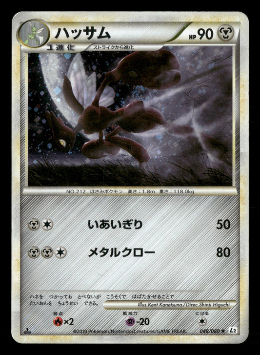 Scizor 048/080 1st Edition Reviving Legends Reverse Holo Pokemon Japanese LP