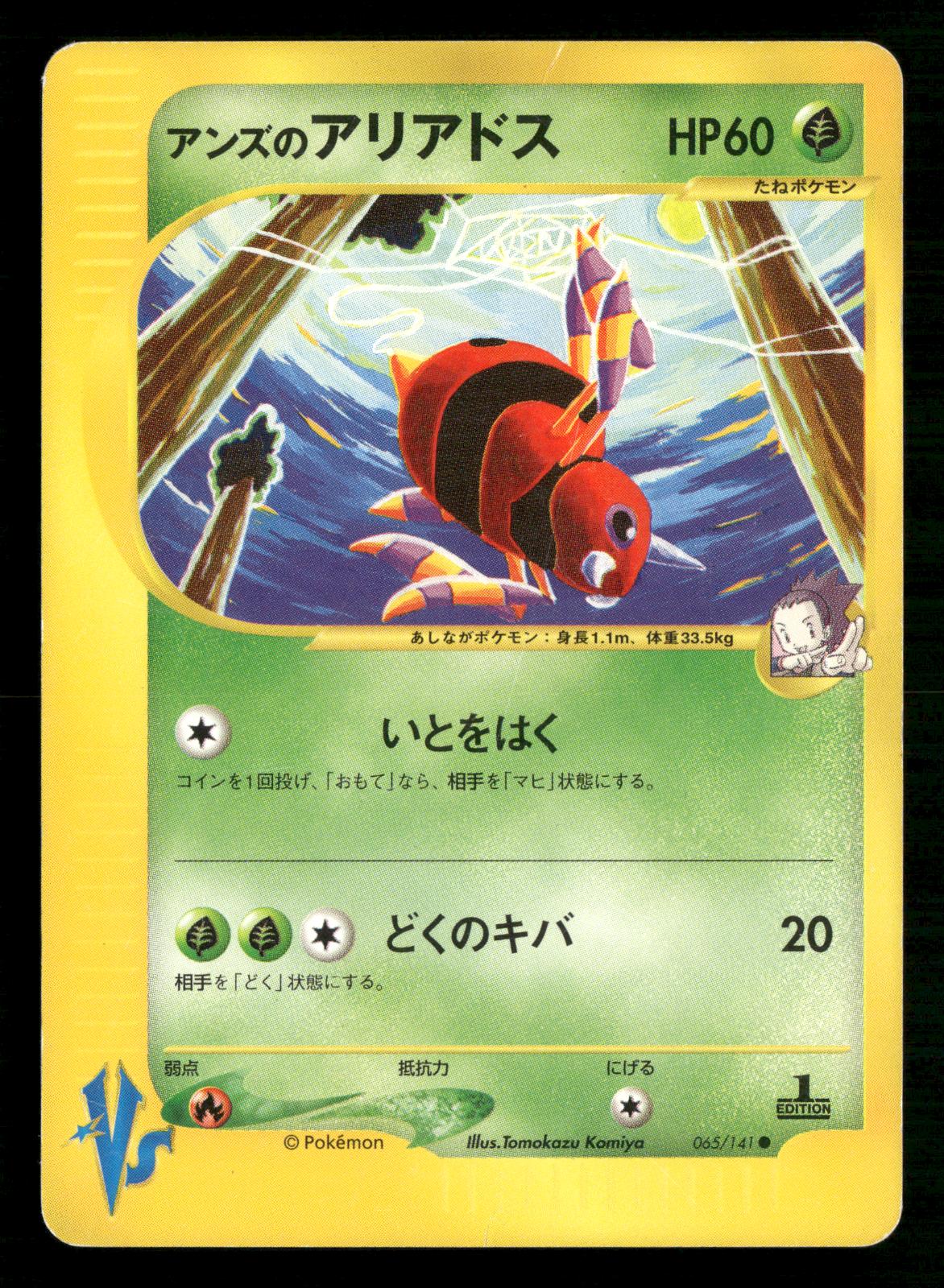 Janine's Ariados 065/141 1st Edition Common VS Series Pokemon Japanese MP