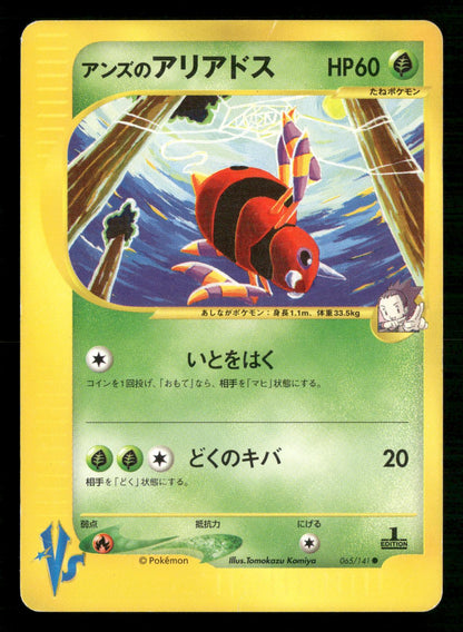 Janine's Ariados 065/141 1st Edition Common VS Series Pokemon Japanese MP