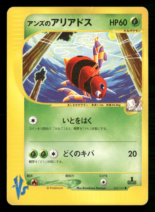 Janine's Ariados 065/141 1st Edition Common VS Series Pokemon Japanese MP