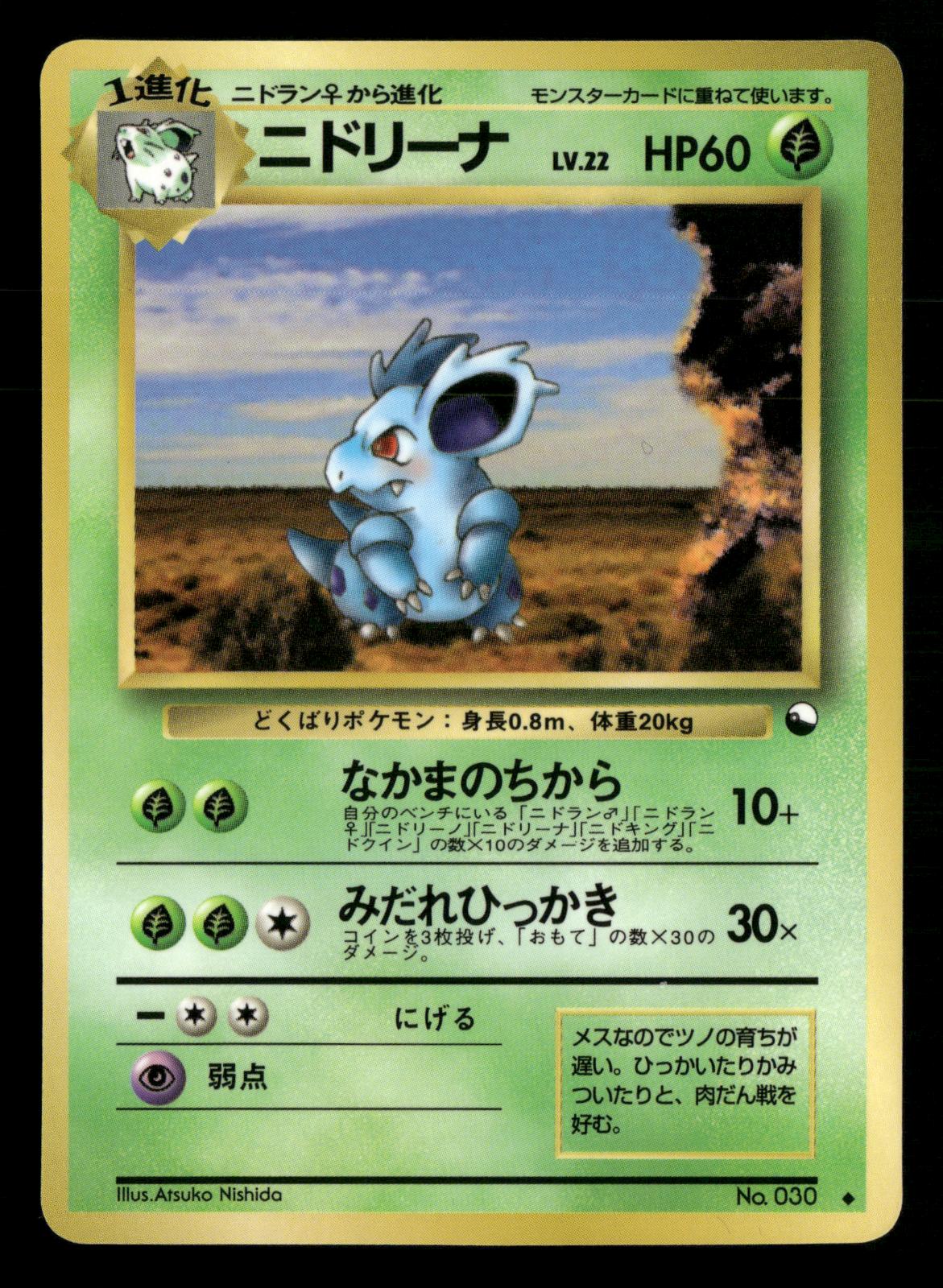 Nidorina NO. 030 Glossy Uncommon Vending Series 3 Pokemon Japanese NM/M