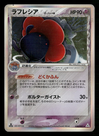 Vileplume 028/052 1st Edition Holo Rare Holon Phantoms Pokemon Japanese MP