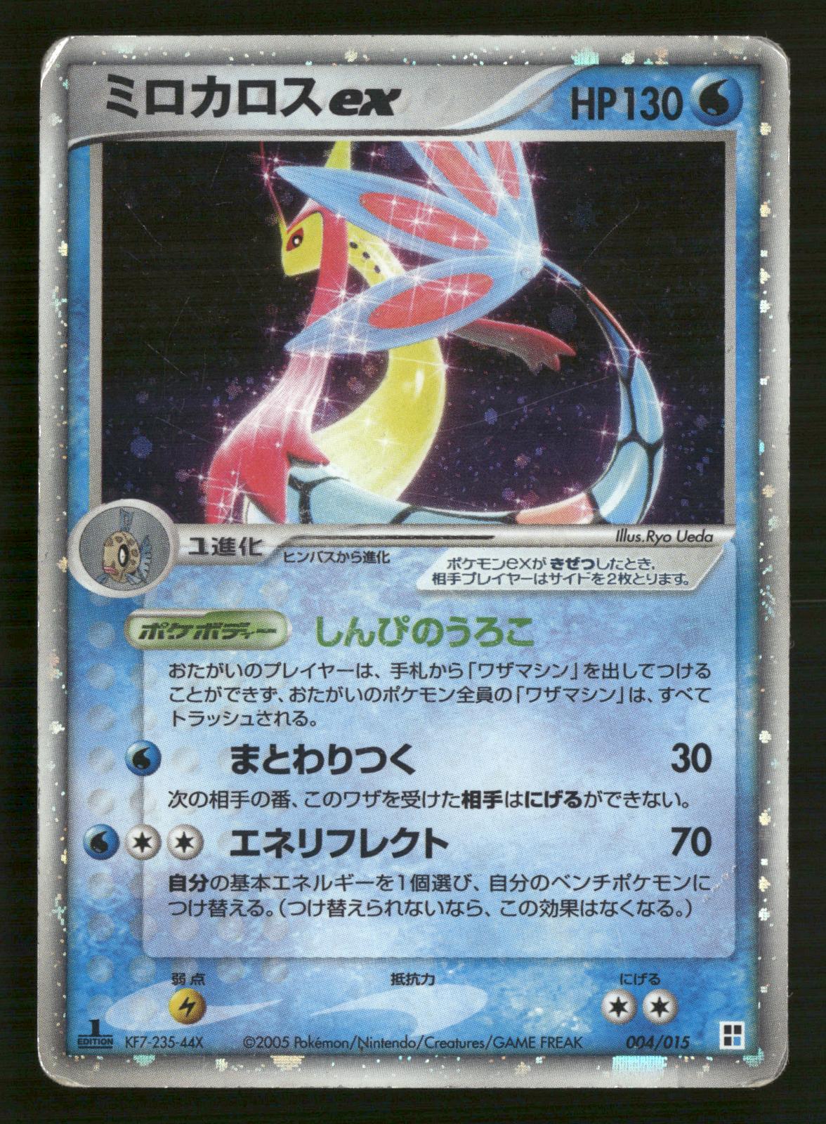 Milotic EX 004/015 1st Edition Water Quick Pack Pokemon Japanese MP