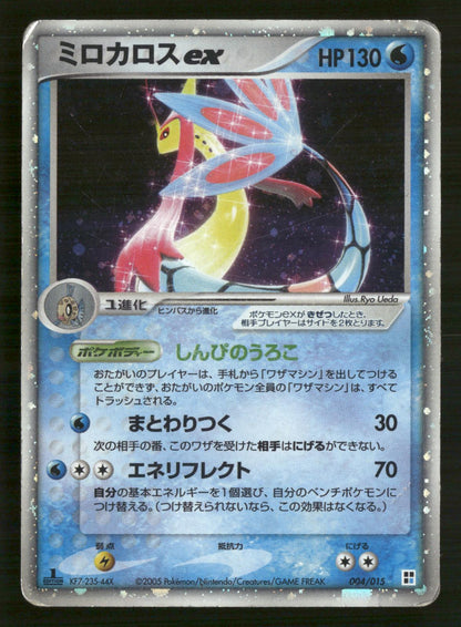 Milotic EX 004/015 1st Edition Water Quick Pack Pokemon Japanese MP