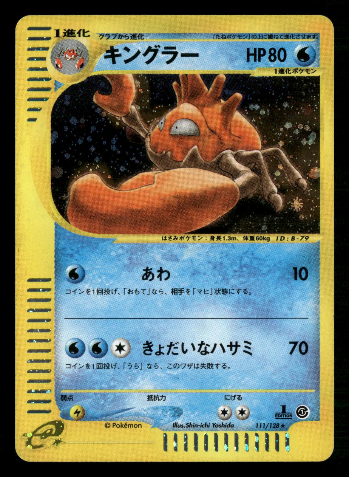 Kingler 111/128 1st Edition Holo Rare Expedition Pokemon Japanese LP