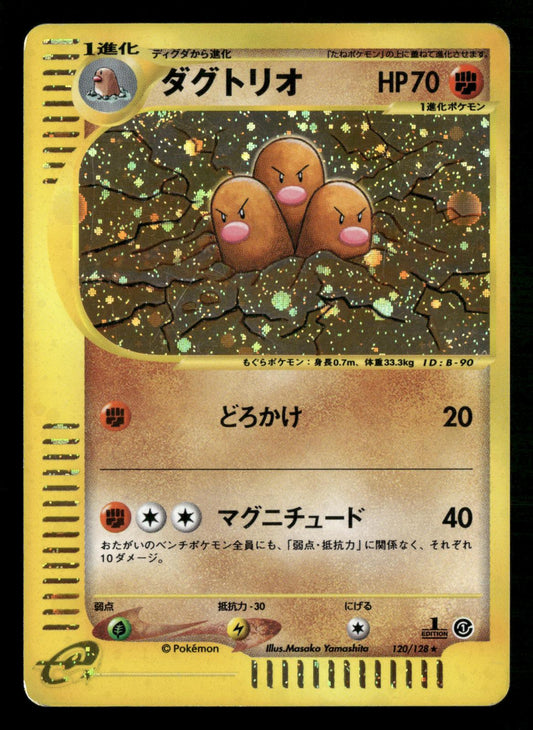 Dugtrio 120/128 1st Edition Holo Rare Expedition E Series E1 Pokemon Japanese LP