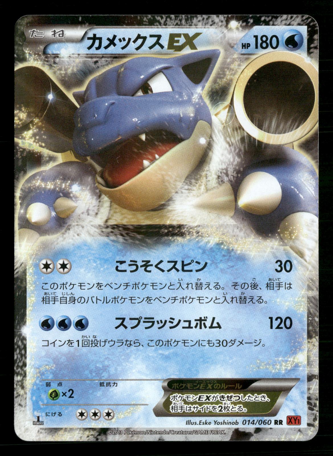 Blastoise EX 014/060 1st Edition Double Rare Collection Y Pokemon Japanese NM/M