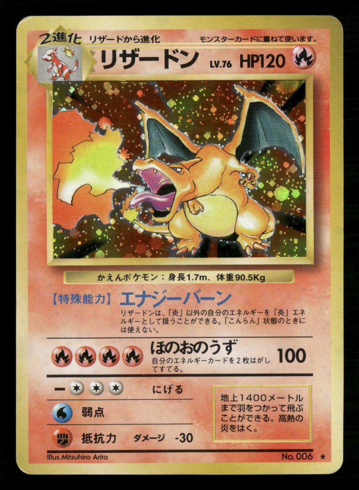 Charizard NO. 006 Holo Rare Base Set Pokemon Japanese Lightly Played