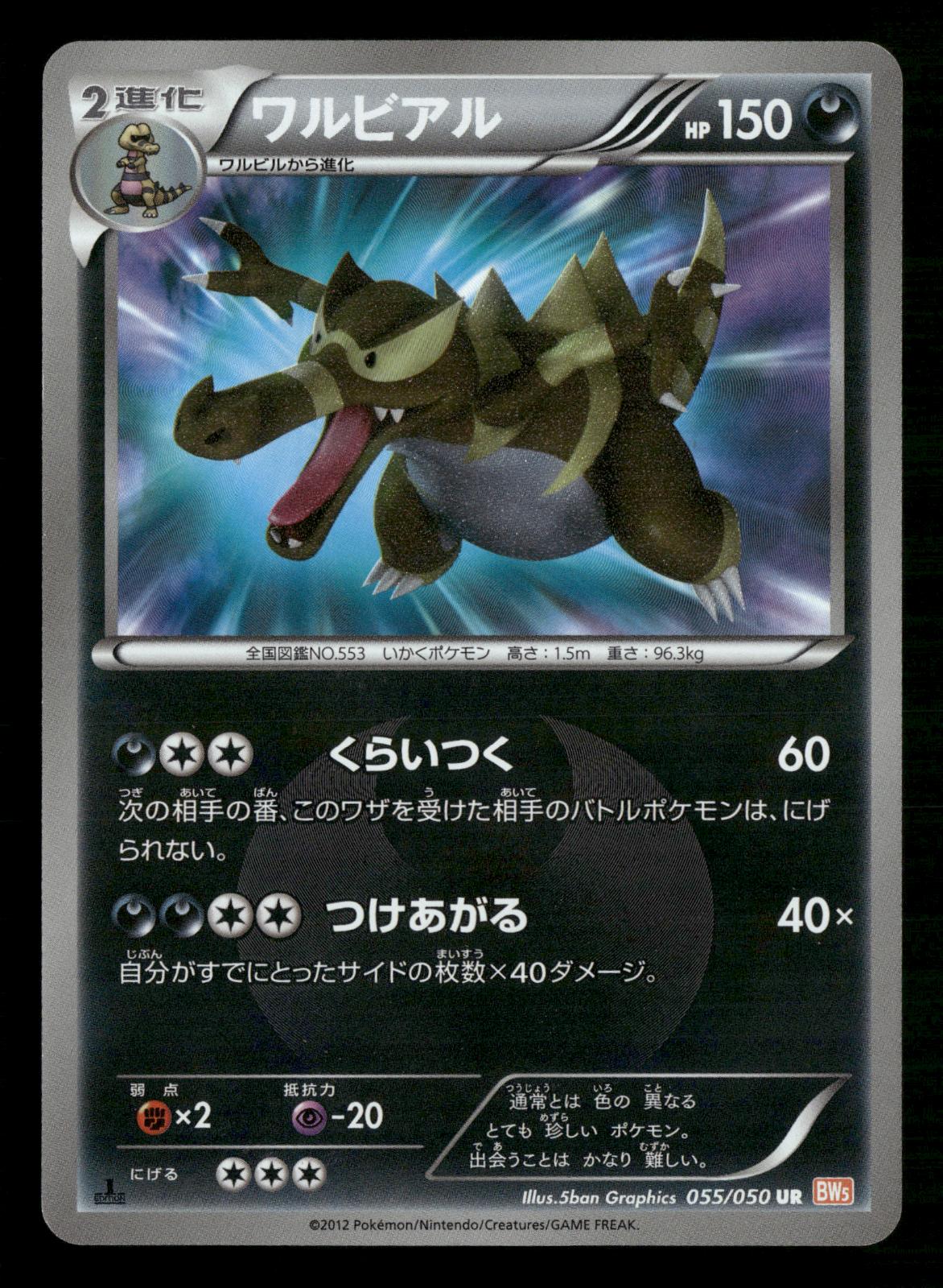 Krookodile 055/050 1st Edition Ultra Rare Dragon Blade Pokemon Japanese LP