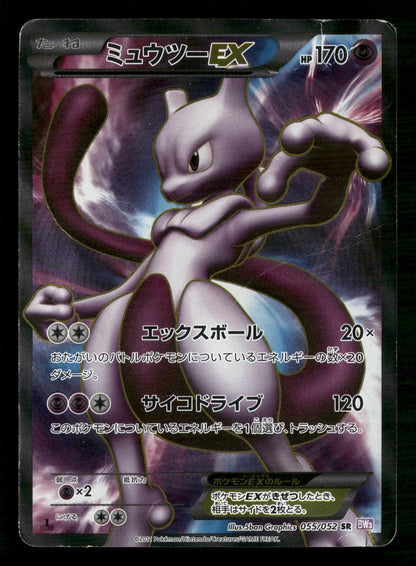 Mewtwo EX 055/052 1st Edition Super Rare Psycho Drive Pokemon Japanese HP