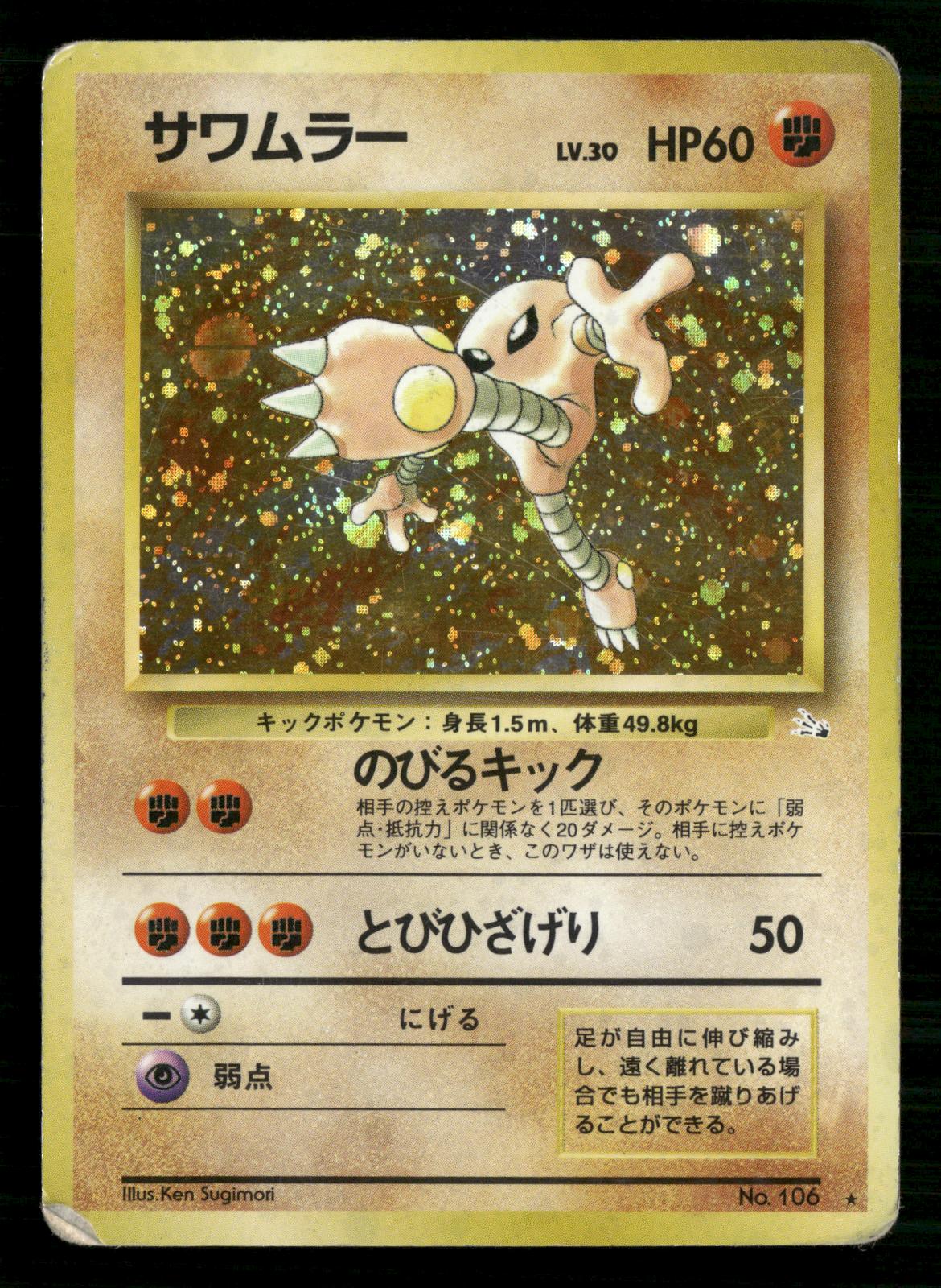 Hitmonlee NO. 106 Holo Rare Fossil Pokemon Japanese Moderately Played