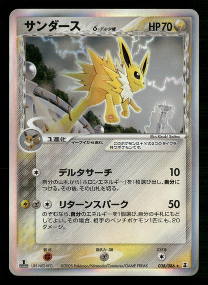 Jolteon 038/086 1st Edition Holo Rare Holon Research Tower Pokemon Japanese MP