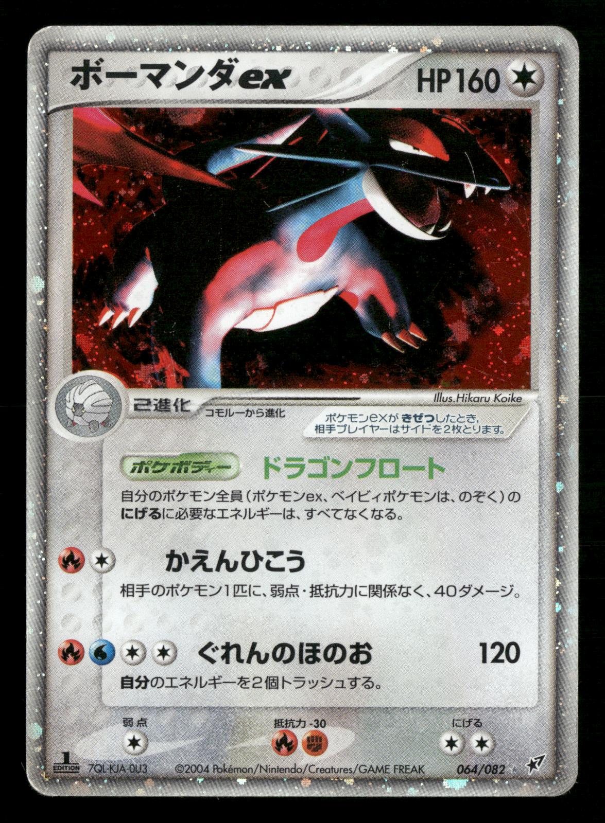 Salamence EX 064/082 1st Edition Holo Clash of Blue Sky ex Pokemon Japanese MP
