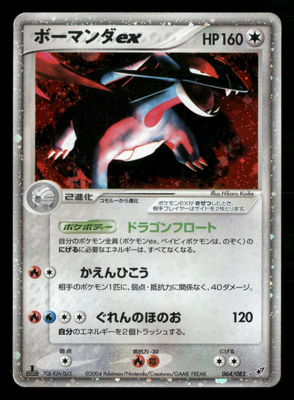 Salamence EX 064/082 1st Edition Holo Clash of Blue Sky ex Pokemon Japanese MP