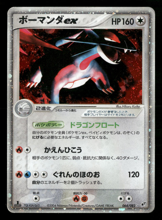 Salamence EX 064/082 1st Edition Holo Clash of Blue Sky ex Pokemon Japanese MP
