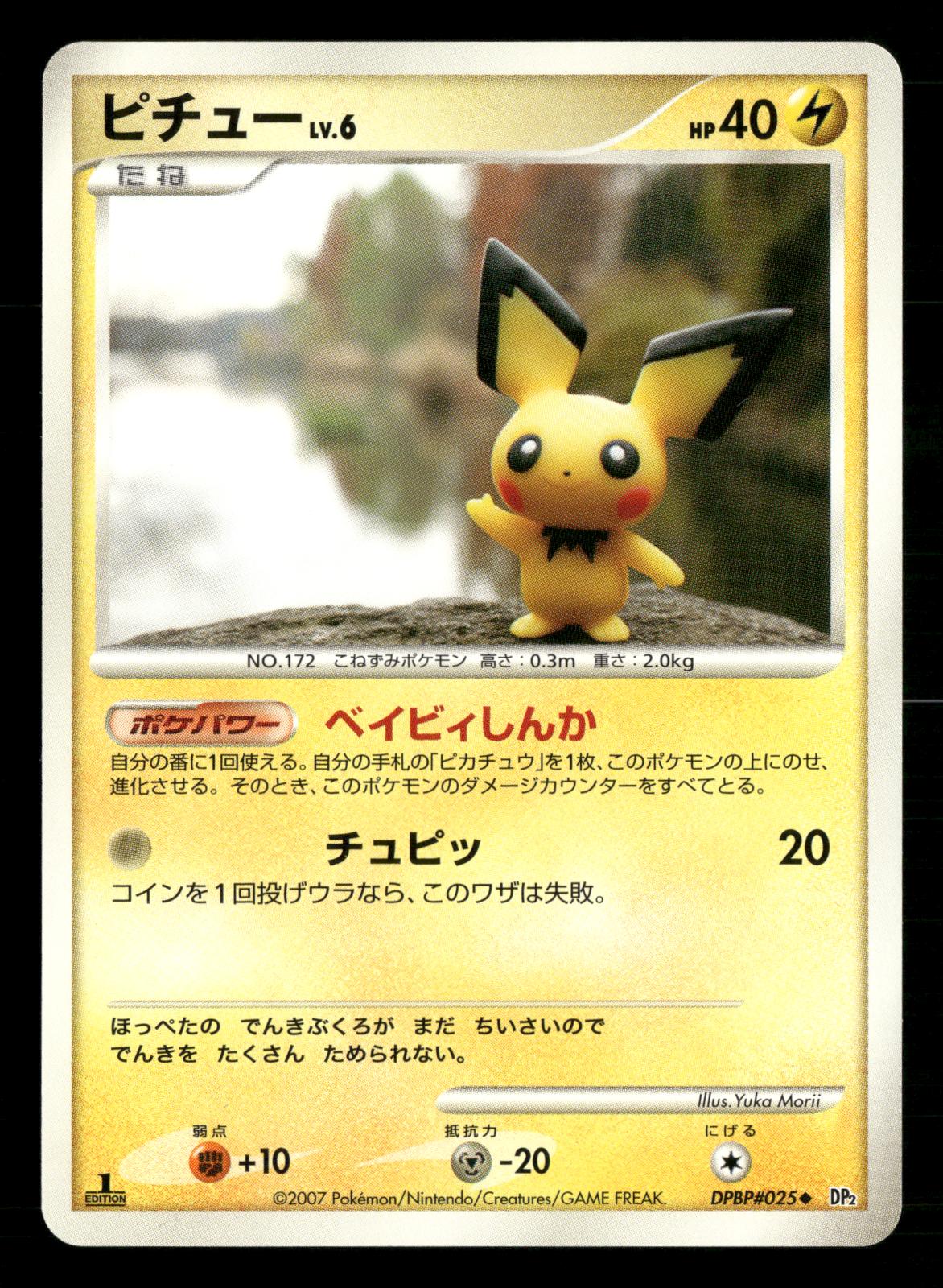 Pichu DPBP#025 Uncommon Secret of the Lakes Pokemon Japanese NM/M