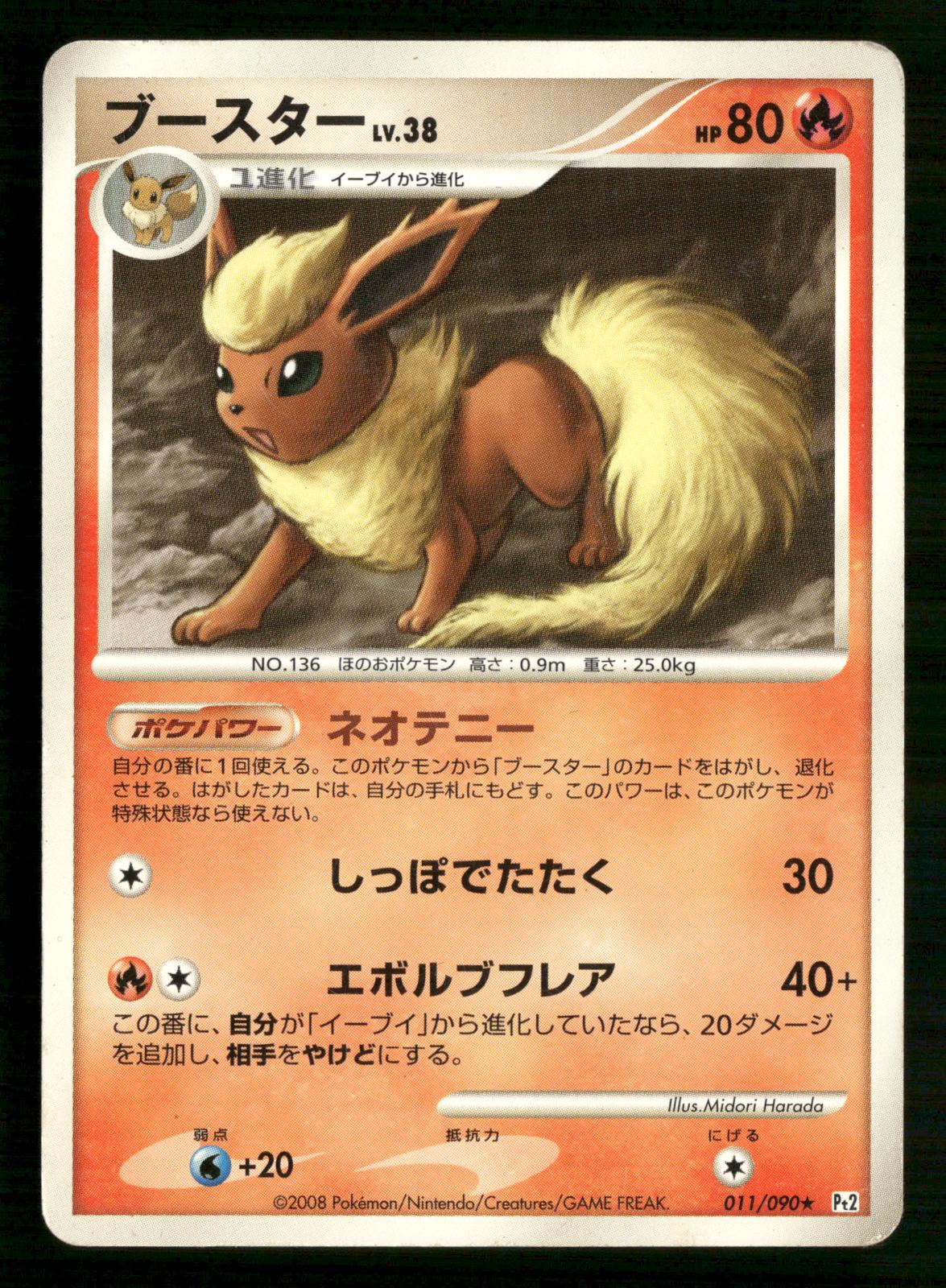 Flareon 011/090 Unlimited Rare Bonds End of Time Pokemon Japanese MP