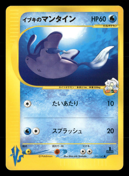 Clair's Mantine 051/141 1st Edition Common VS Series Pokemon Japanese NM/M