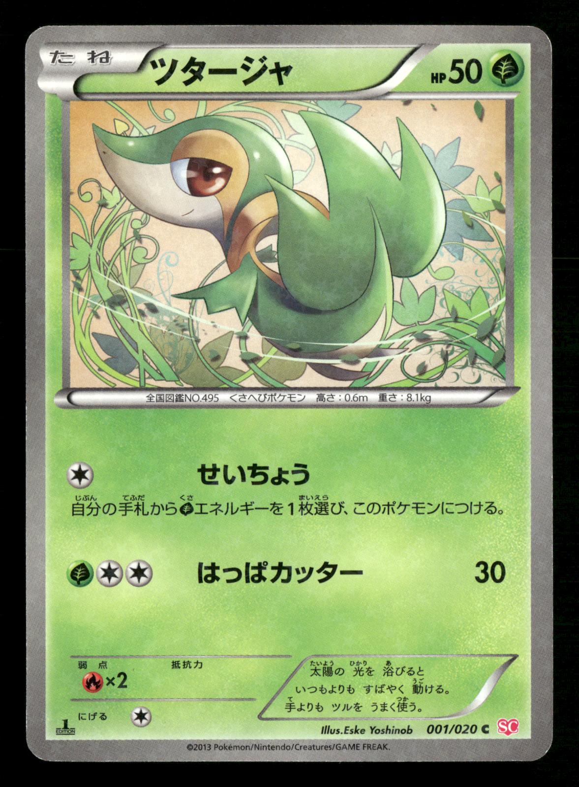 Snivy 001/020 1st Edition Holo Common Shiny Collection SC Pokemon Japanese NM/M