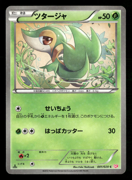 Snivy 001/020 1st Edition Holo Common Shiny Collection SC Pokemon Japanese NM/M