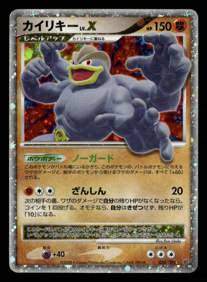 Machamp LV.X 052/092 Unlimited Holo Rare Stormfront Pokemon Japanese LP