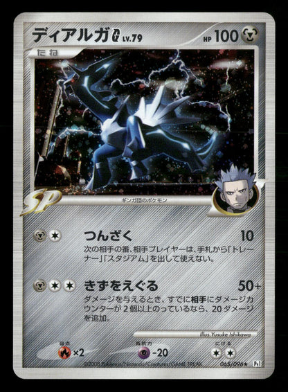 Dialga G 065/096 Unlimited Holo Galactics Conquest Pt1 Pokemon Japanese NM/M