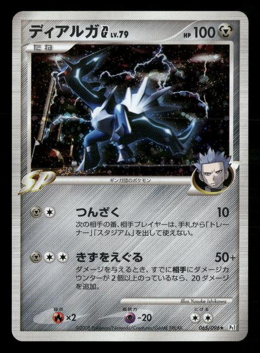 Dialga G 065/096 Unlimited Holo Galactics Conquest Pt1 Pokemon Japanese NM/M