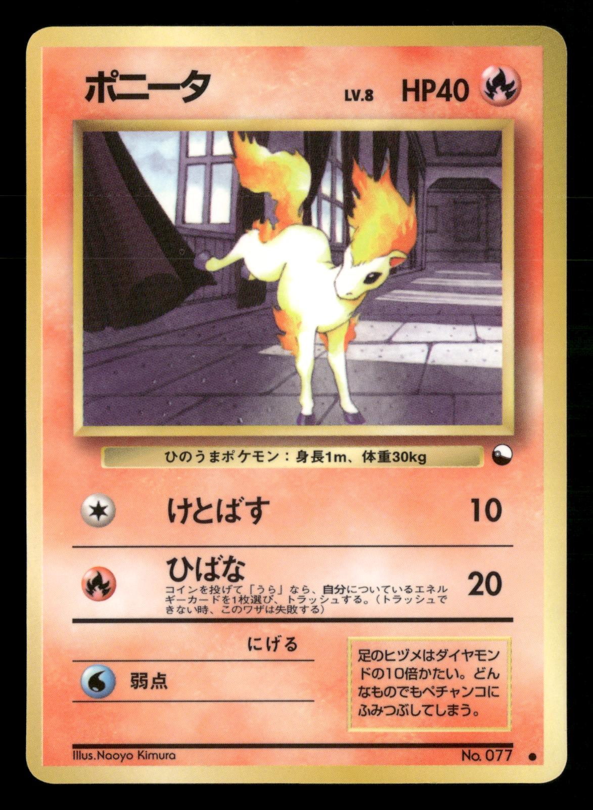 Ponyta NO. 077 Glossy Common Vending Series 3 Pokemon Japanese NM/M