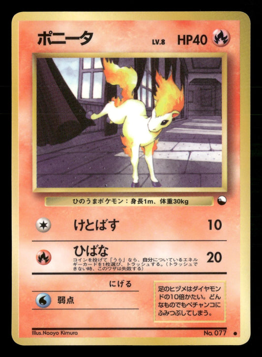 Ponyta NO. 077 Glossy Common Vending Series 3 Pokemon Japanese NM/M