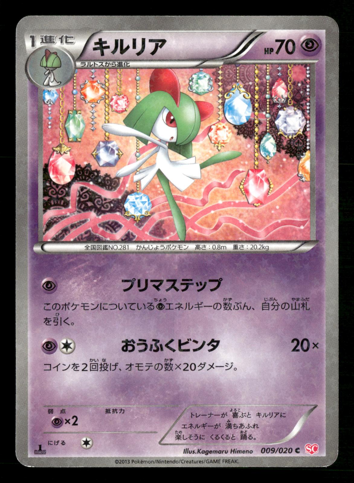 Kirlia 009/020 1st Edition Holo Common Shiny Collection SC Pokemon Japanese NM/M