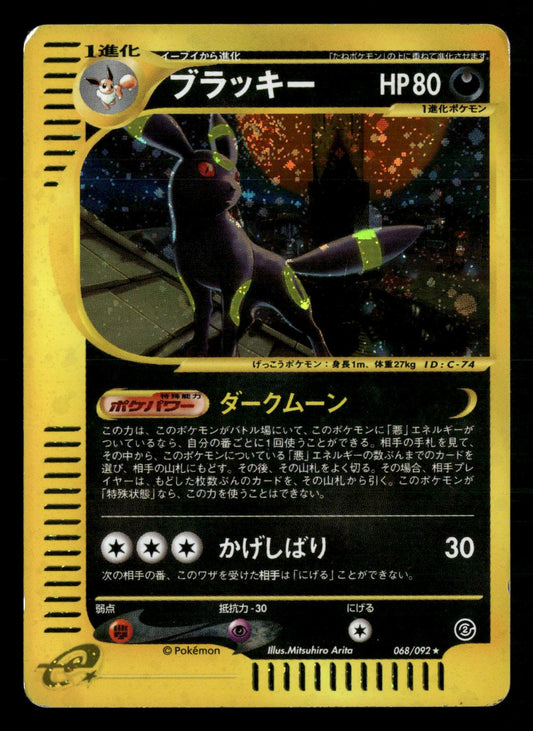 Umbreon 068/092 Unlimited Holo Town on No Map E Series E2 Pokemon Japanese MP