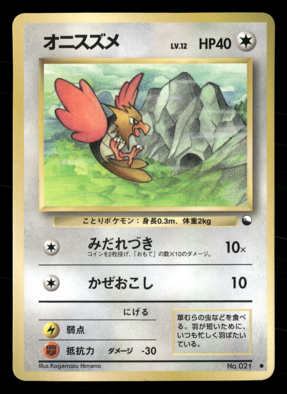 Spearow NO. 021 Glossy Common Vending Series 2 Pokemon Japanese NM/M