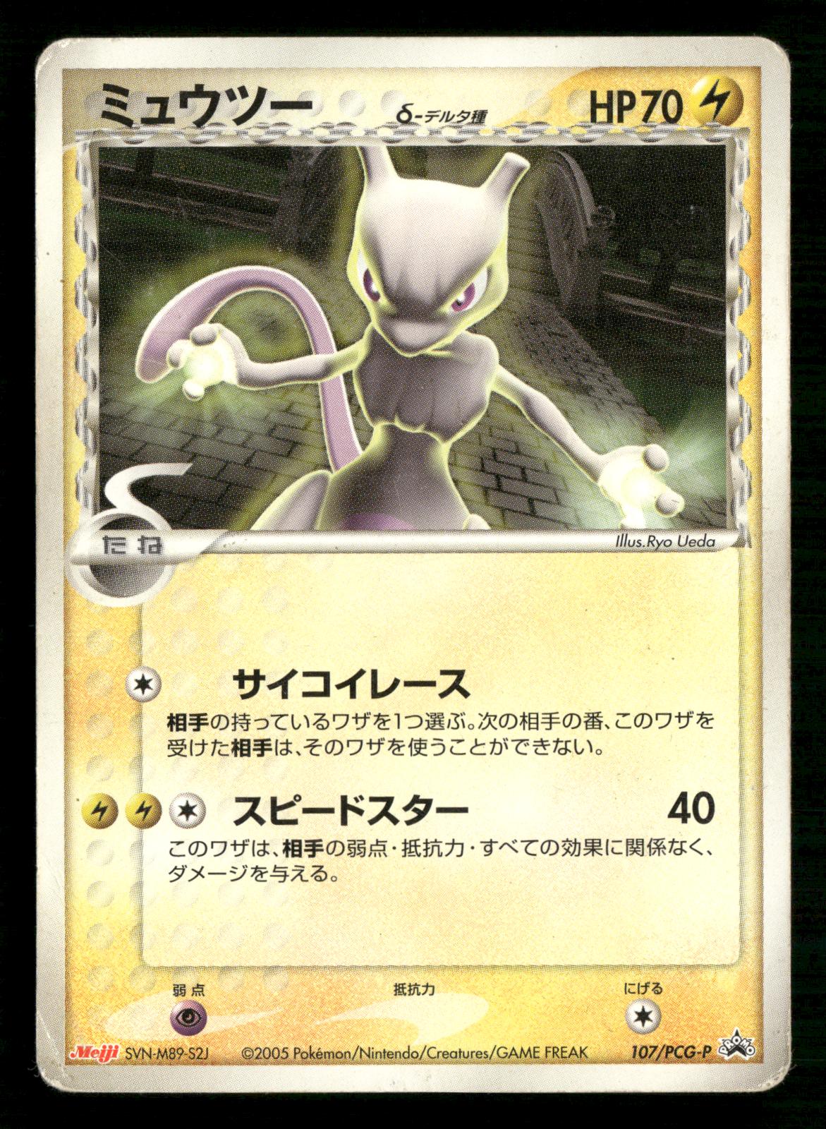 Mewtwo 107/PCG-P Promo Meiji Pokemon Japanese Moderately Played