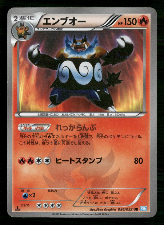 Emboar 056/052 1st Edition Ultra Rare Hail Blizzard Pokemon Japanese Near Mint