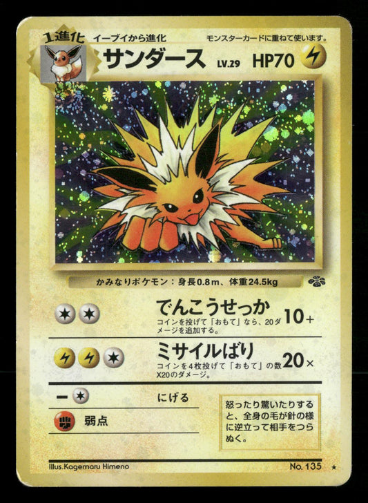 Jolteon NO. 135 Holo Rare Jungle Pokemon Japanese Moderately Played