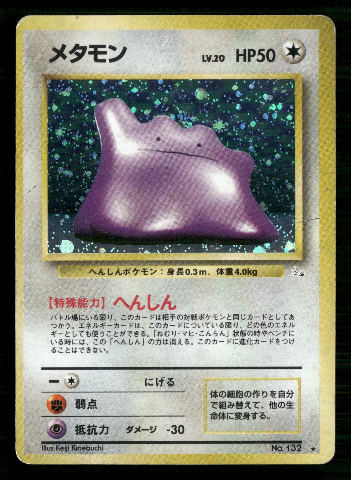 Ditto NO. 132 Holo Rare Fossil Pokemon Japanese Moderately Played