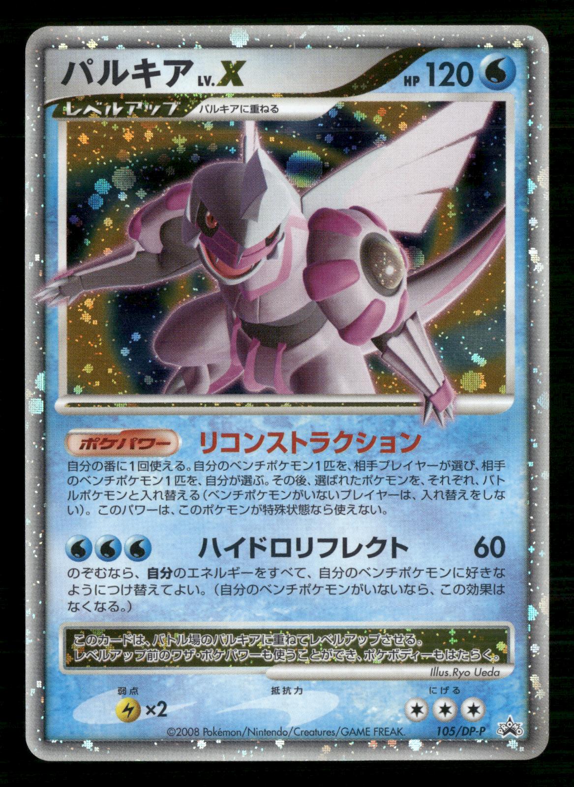 Palkia LV.X 105/DP-P Promo Special Pack Pokemon Japanese Lightly Played
