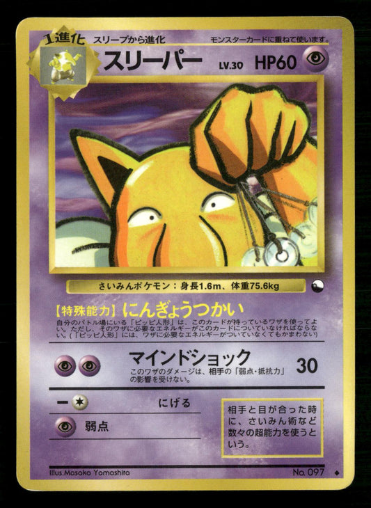 Hypno NO. 097 Glossy Uncommon Vending Series 3 Pokemon Japanese Lightly Played