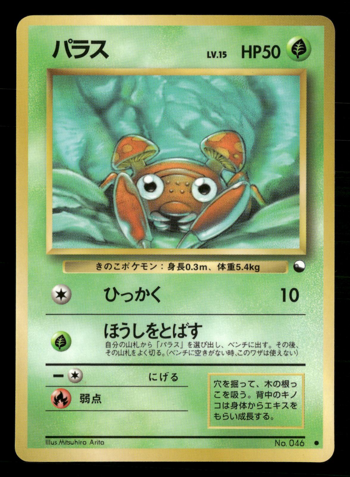 Paras NO. 046 Glossy Common Vending Series 1 Pokemon Japanese NM/M