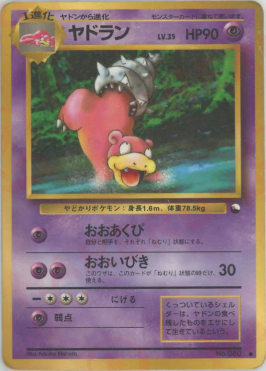 Slowbro Vending Series 3 Japanese Pokemon Card Game