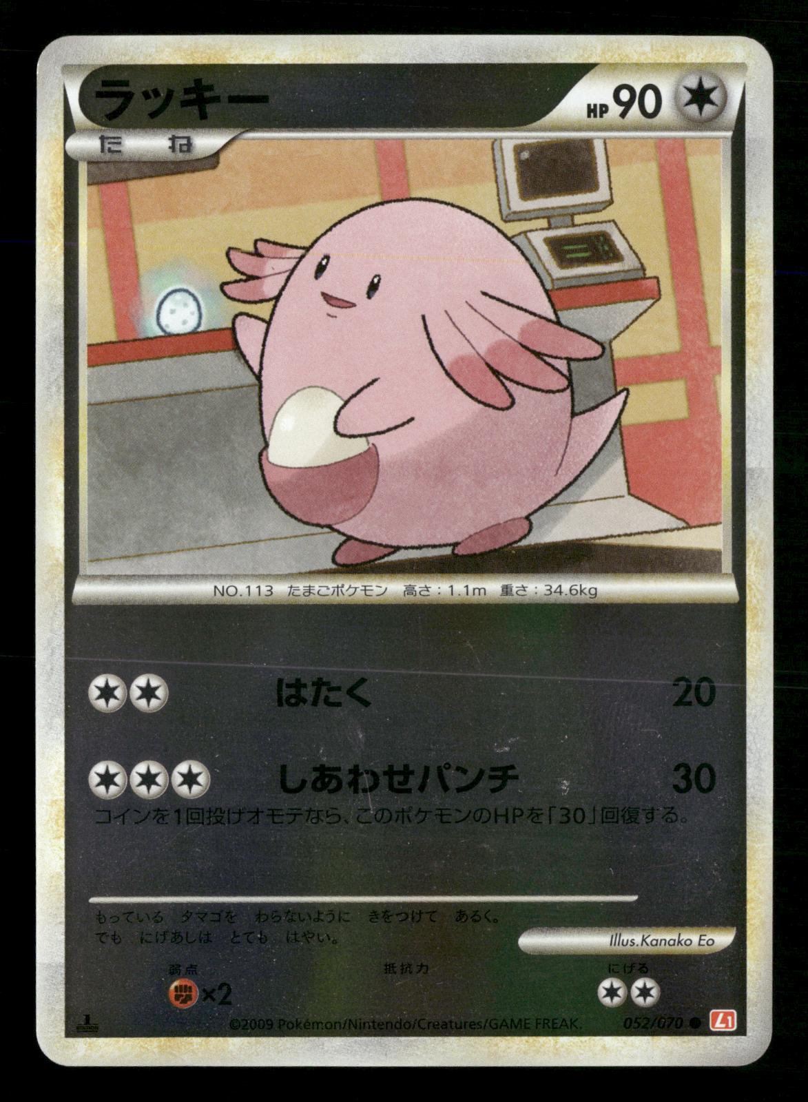Chansey 052/070 1st Edition HeartGold Reverse Holo L1 Pokemon Japanese LP-NM