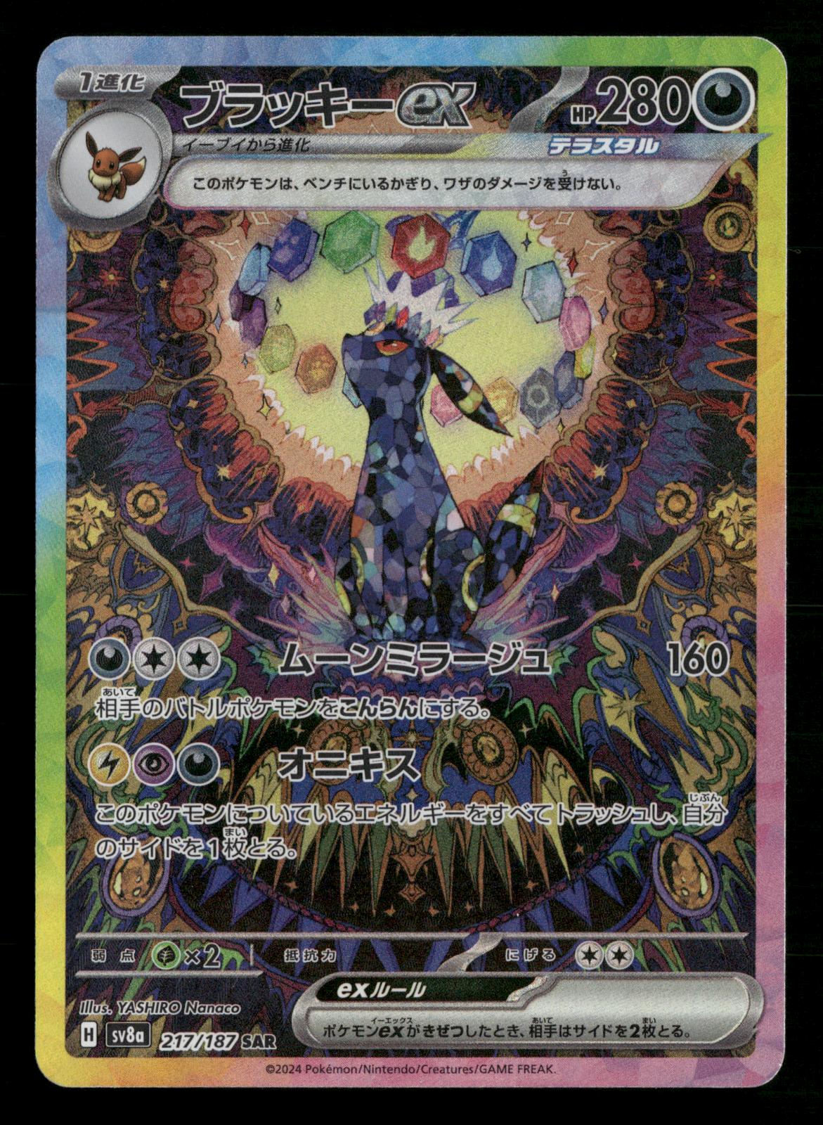 Umbreon ex 217/187 SV8a: Terastal Festival ex Pokemon Japanese NM/M