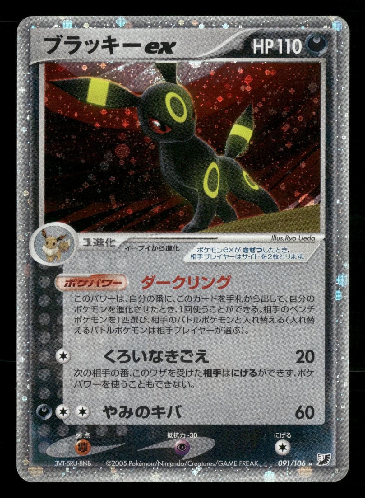 Umbreon EX 091/106 Unlimited Golden Sky Silvery Ocean ex Pokemon Japanese MP