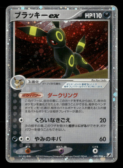 Umbreon EX 091/106 Unlimited Golden Sky Silvery Ocean ex Pokemon Japanese MP