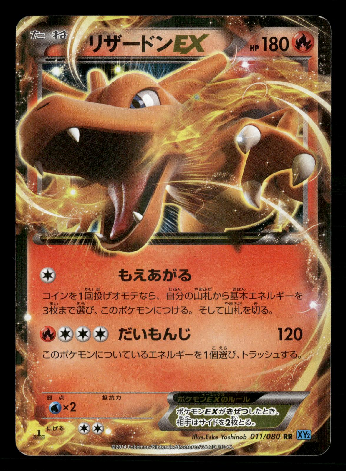 Charizard EX 011/080 1st Edition Double Rare Wild Blaze Pokemon Japanese LP