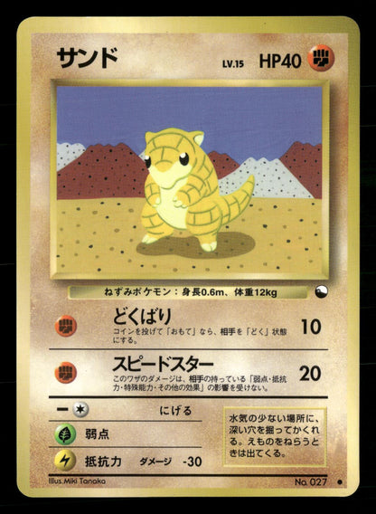 Sandshrew NO. 027 Glossy Common Vending Series 2 Pokemon Japanese NM/M