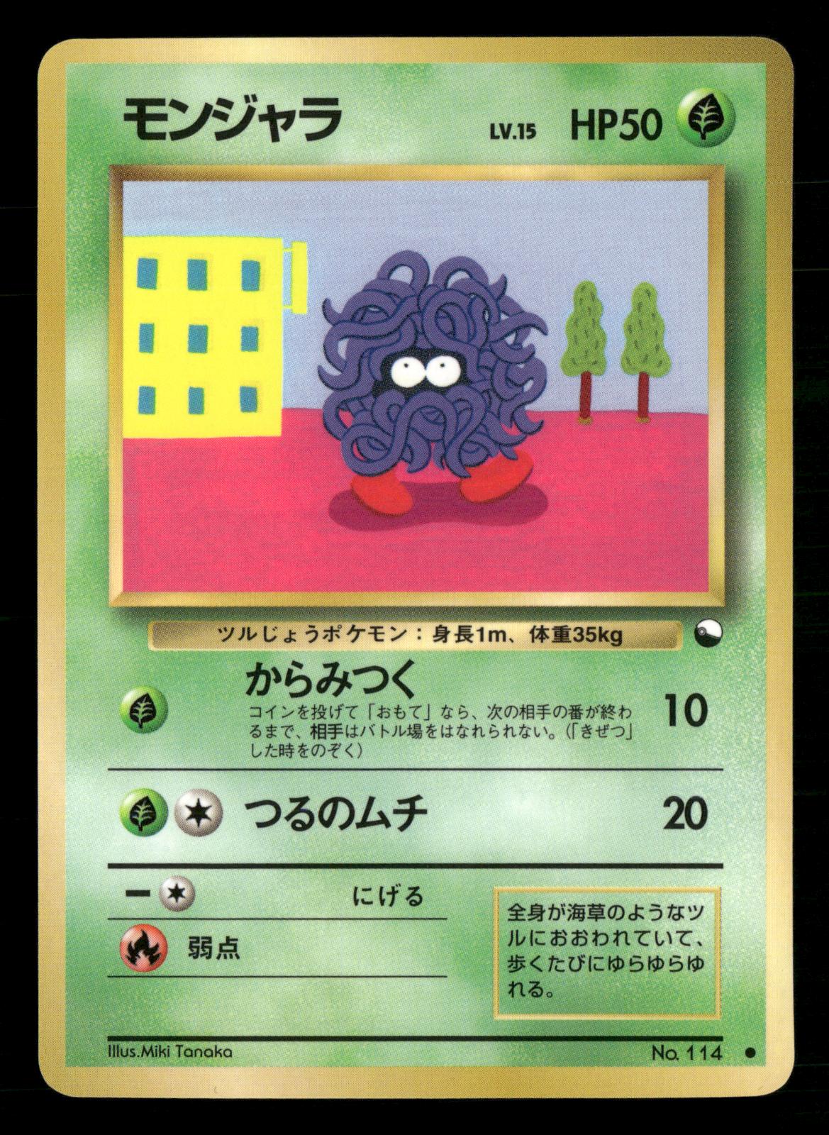 Tangela NO. 114 Glossy Common Vending Series 2 Pokemon Japanese NM/M